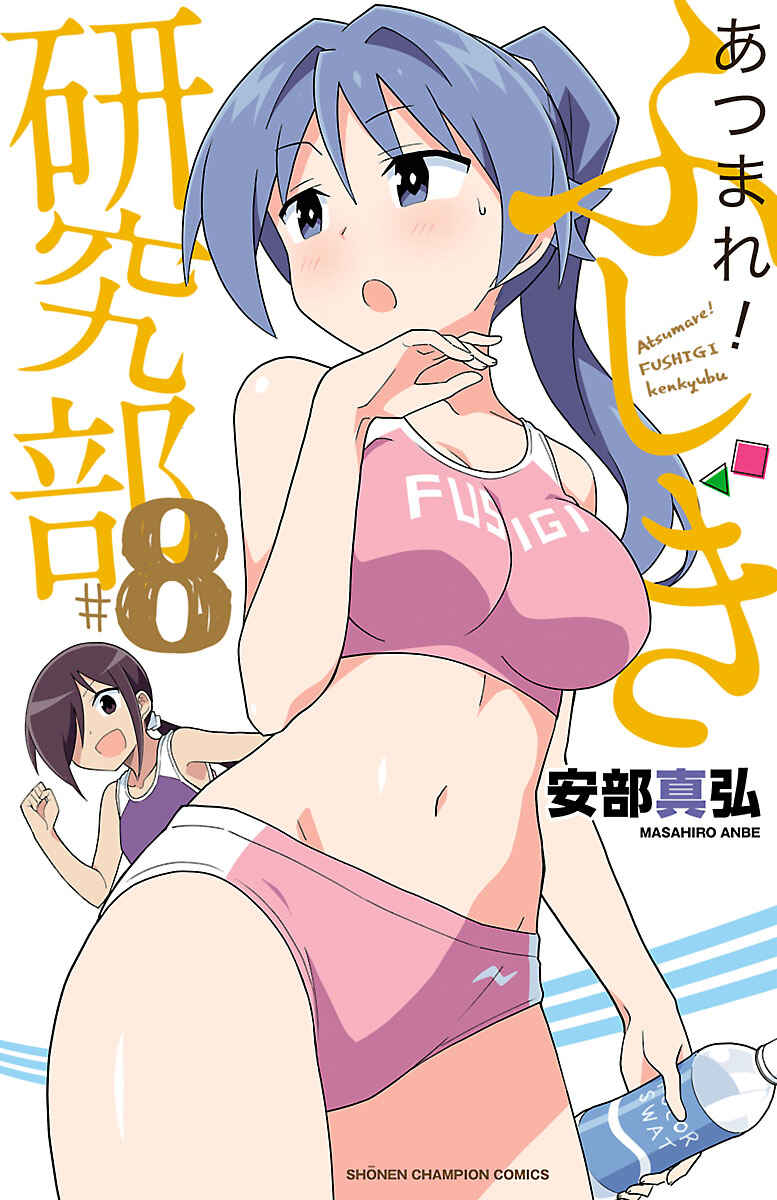 Page 1 Chapter 151.5 Atsumare! Fushigi Kenkyu-bu