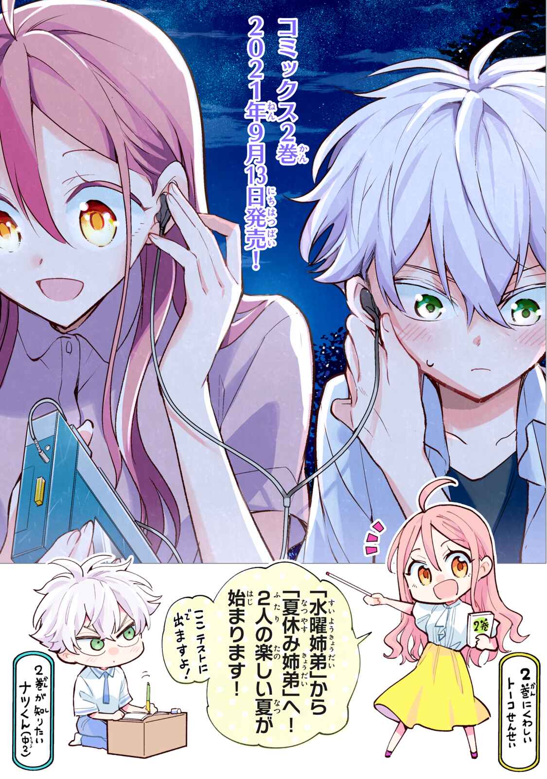 Page 33 Chapter 8 Suiyou Kyoudai