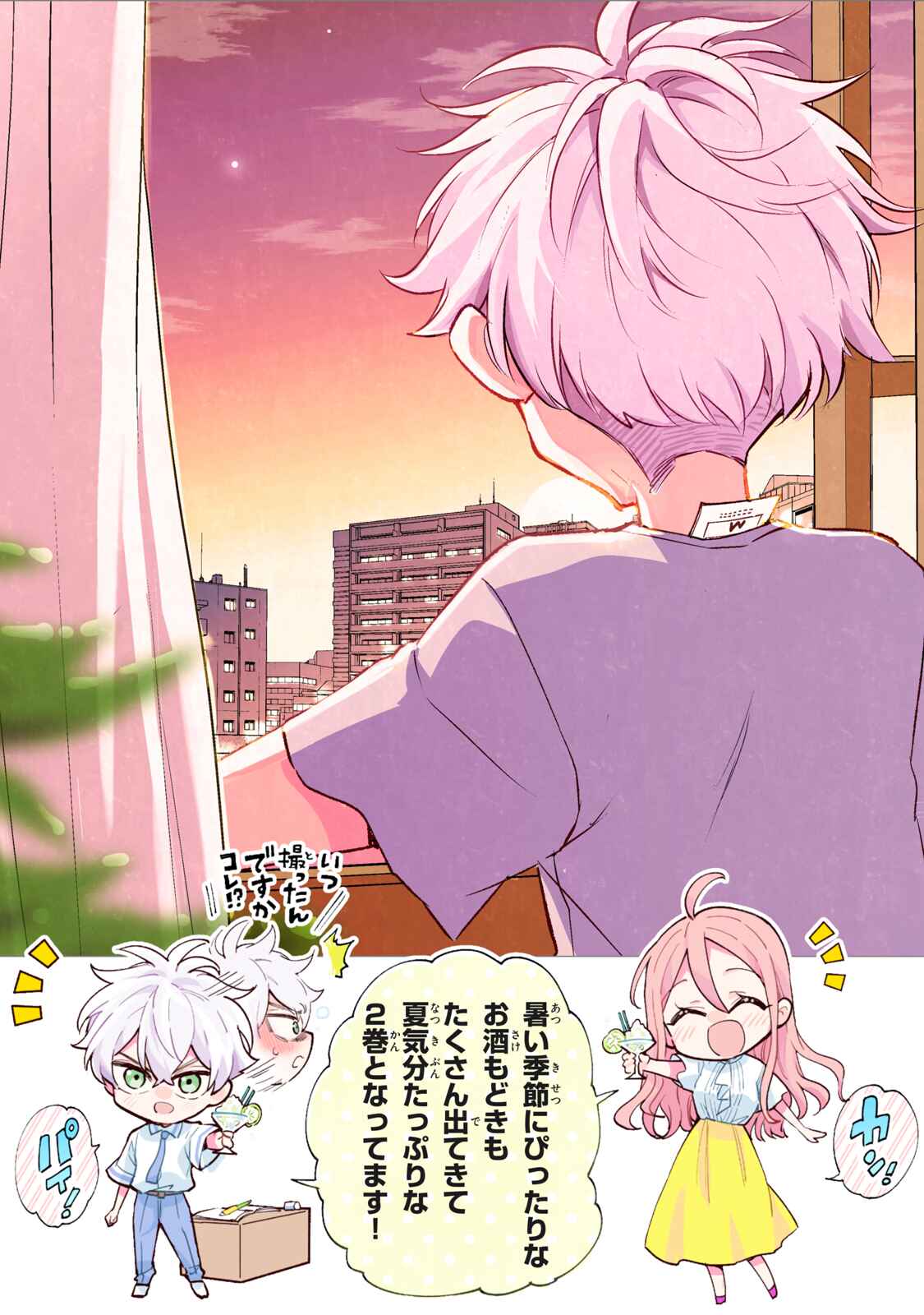 Page 35 Chapter 8 Suiyou Kyoudai