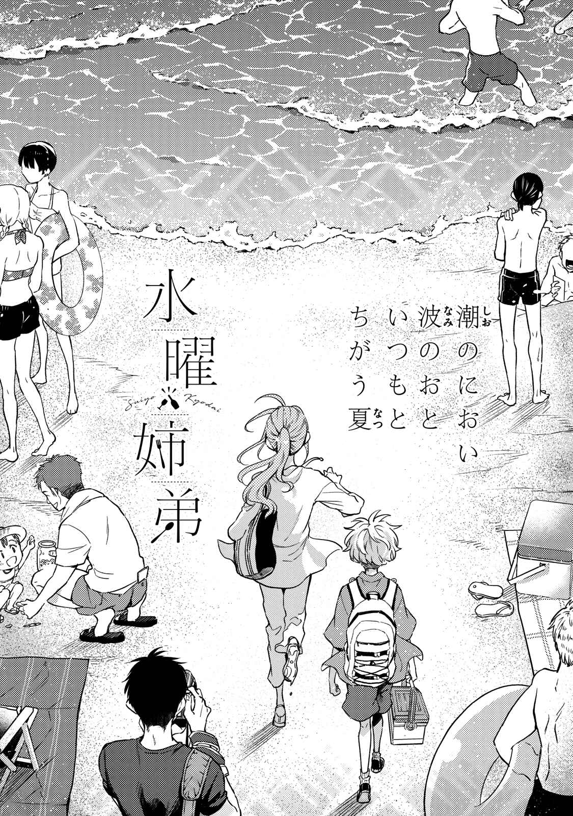 Page 1 Chapter 10 Suiyou Kyoudai