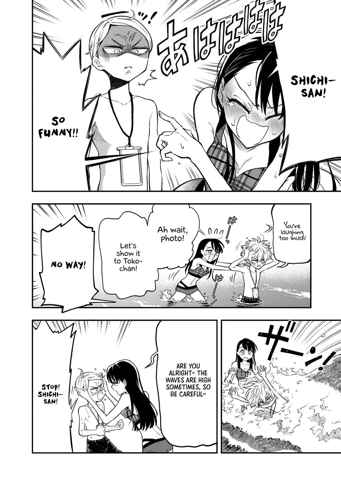 Page 14 Chapter 10 Suiyou Kyoudai