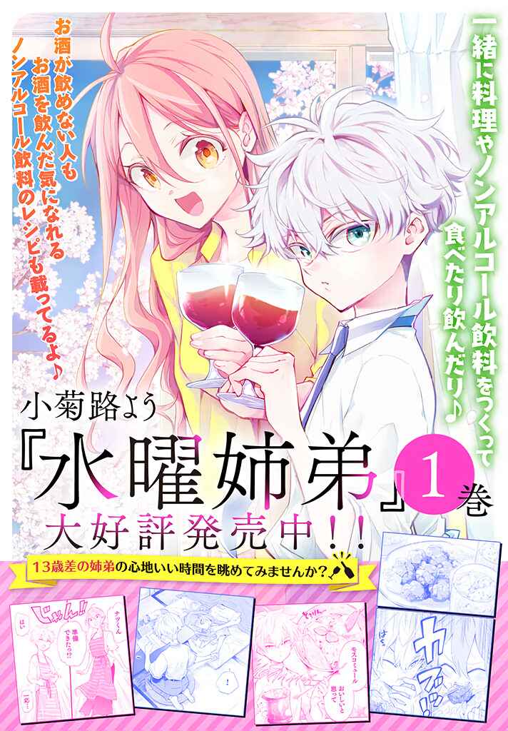 Page 35 Chapter 4 Suiyou Kyoudai