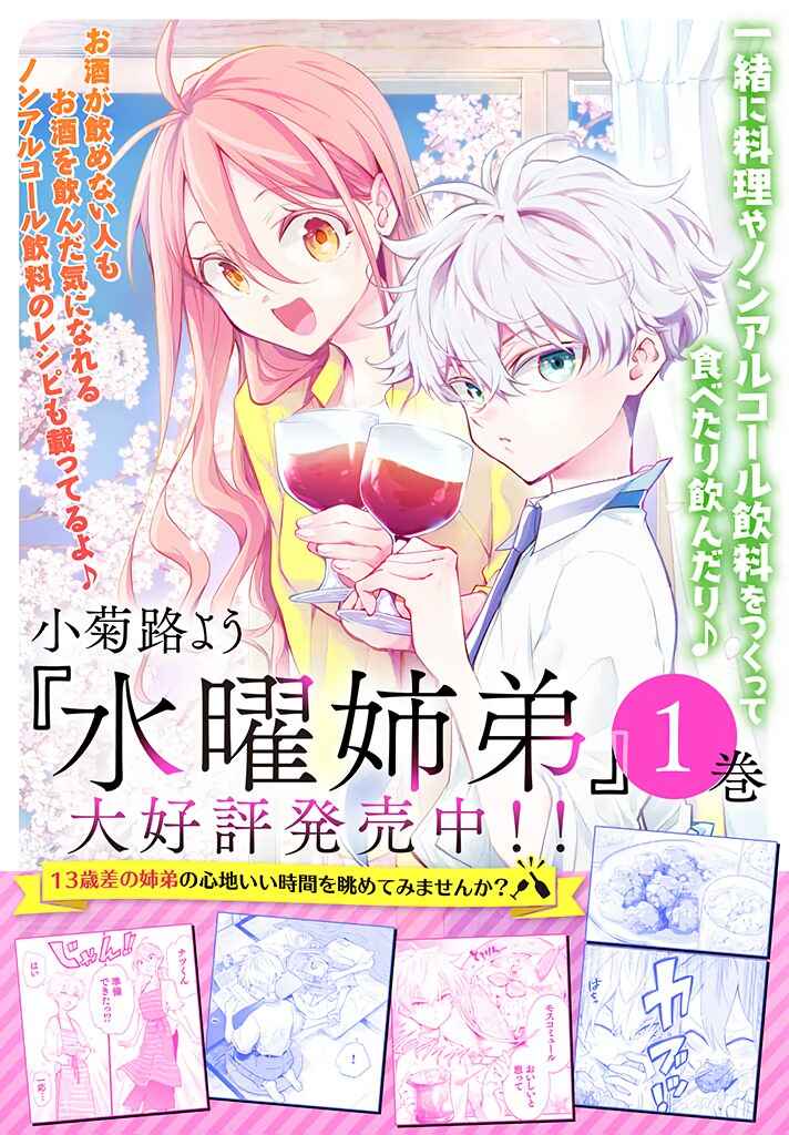 Page 34 Chapter 3 Suiyou Kyoudai