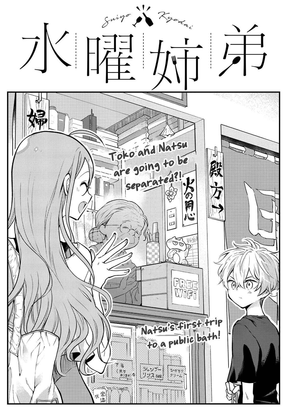 Page 1 Chapter 5 Suiyou Kyoudai
