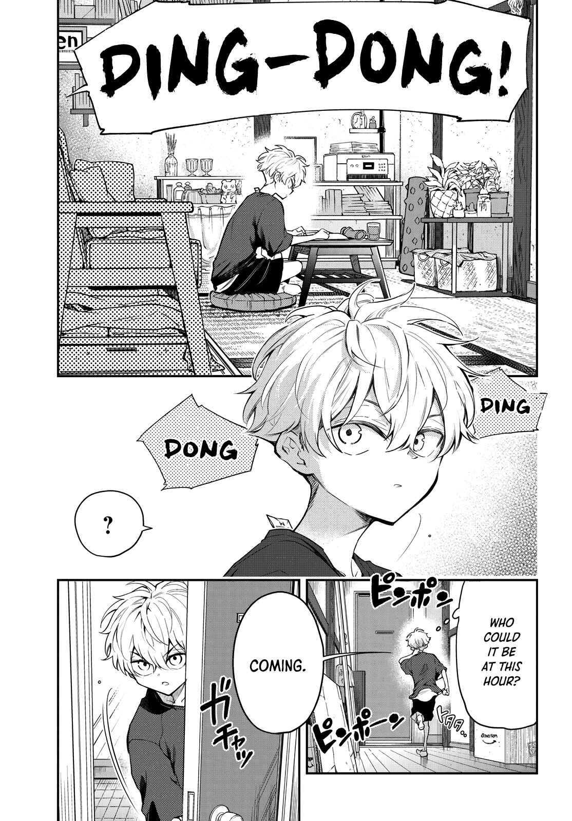 Page 3 Chapter 7 Suiyou Kyoudai