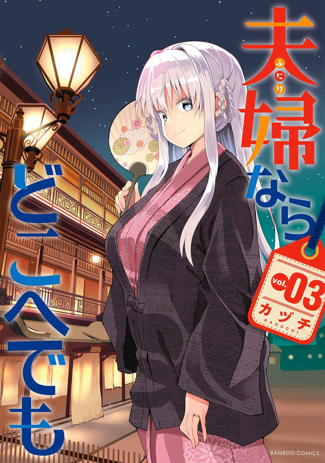 Page 2 Chapter 11 Futari nara Doko e demo