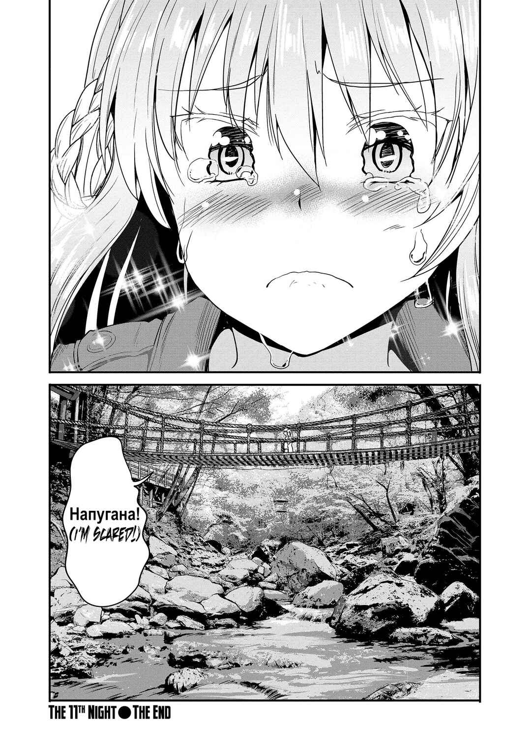 Page 32 Chapter 11 Futari nara Doko e demo
