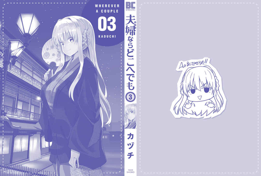 Page 42 Chapter 15 Futari nara Doko e demo