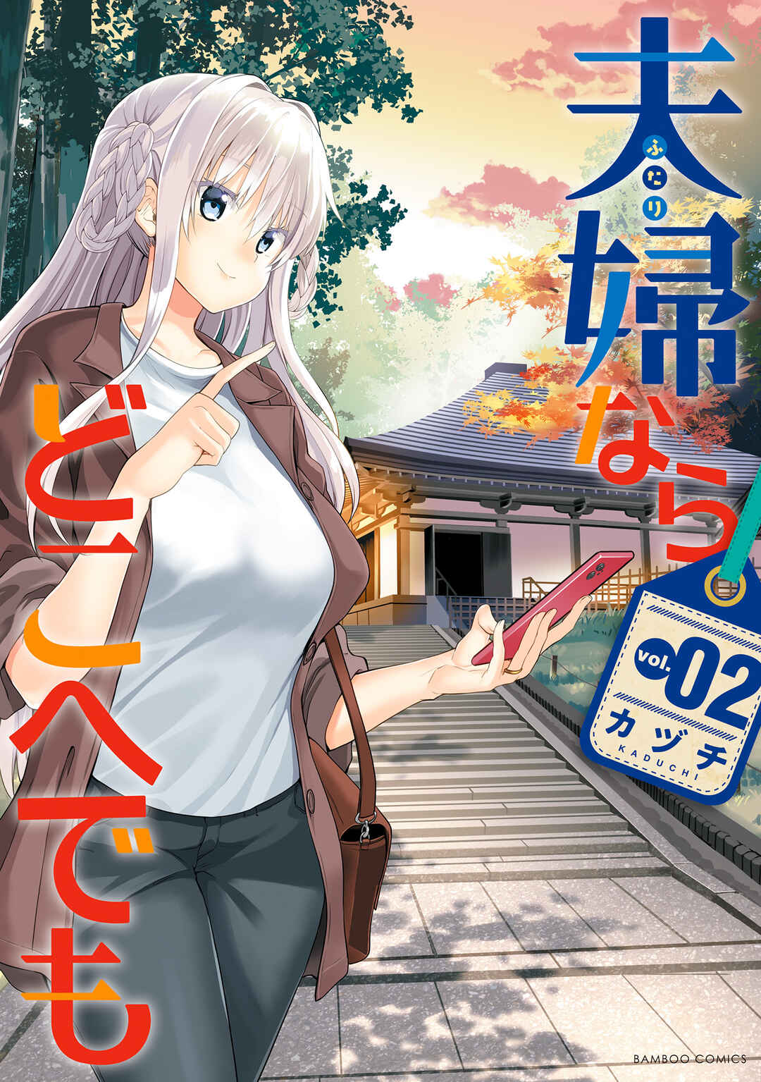 Page 2 Chapter 5 Futari nara Doko e demo
