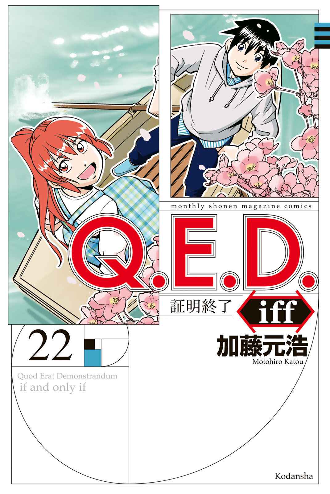 Page 1 Chapter 43 Q.E.D. iff - proven end -