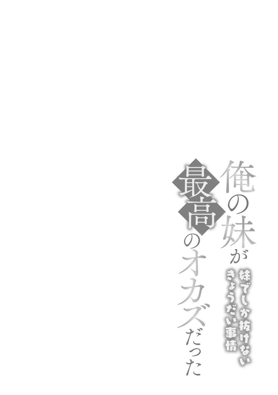 Page 17 Chapter 5 Ore no Imouto ga Saikou no Okazudatta