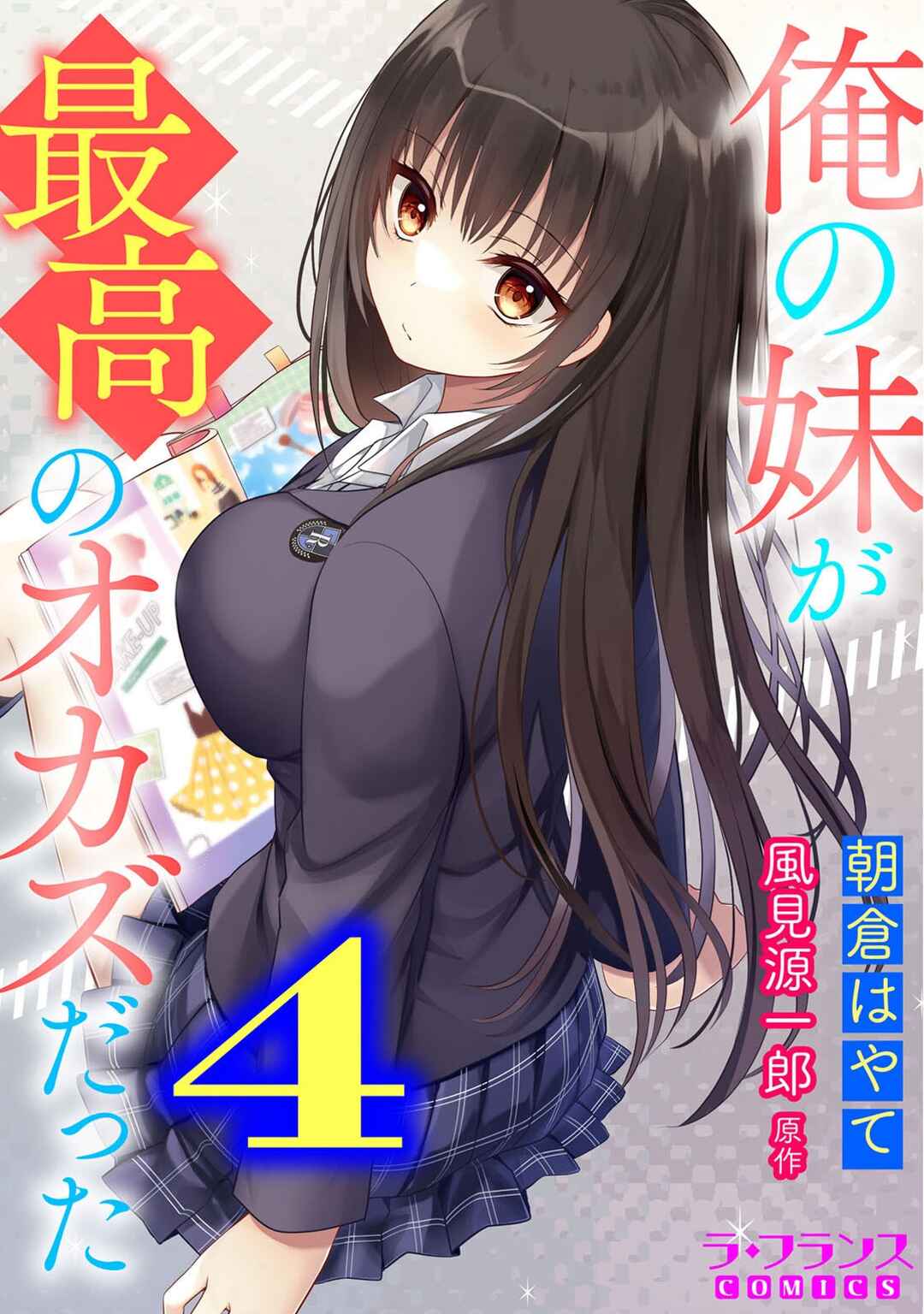 Page 27 Chapter 4 Ore no Imouto ga Saikou no Okazudatta