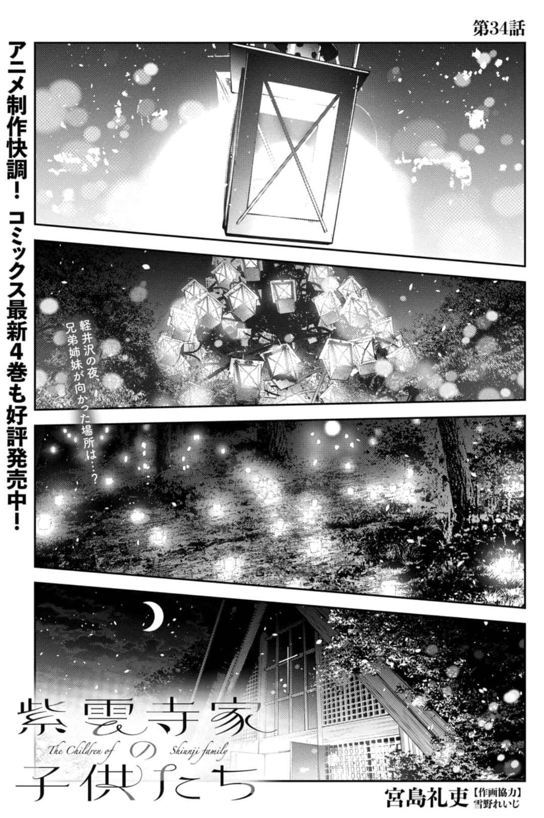 Page 1 Chapter 34 Shiunji-ke no Kodomotachi