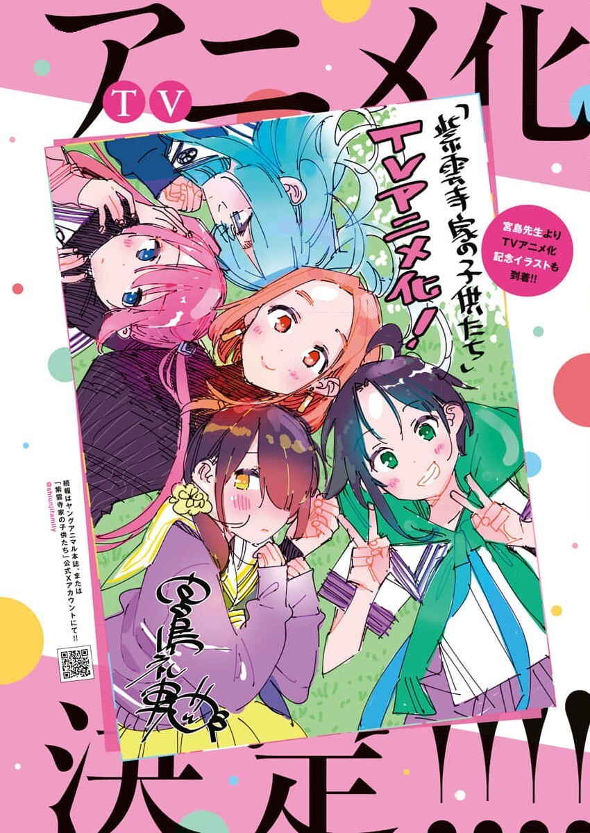 Page 1 Chapter 24 Shiunji-ke no Kodomotachi