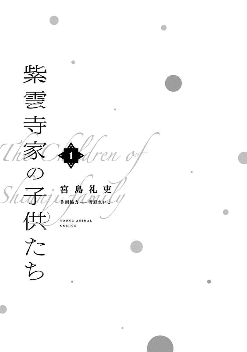 Page 3 Chapter 7.5 Shiunji-ke no Kodomotachi