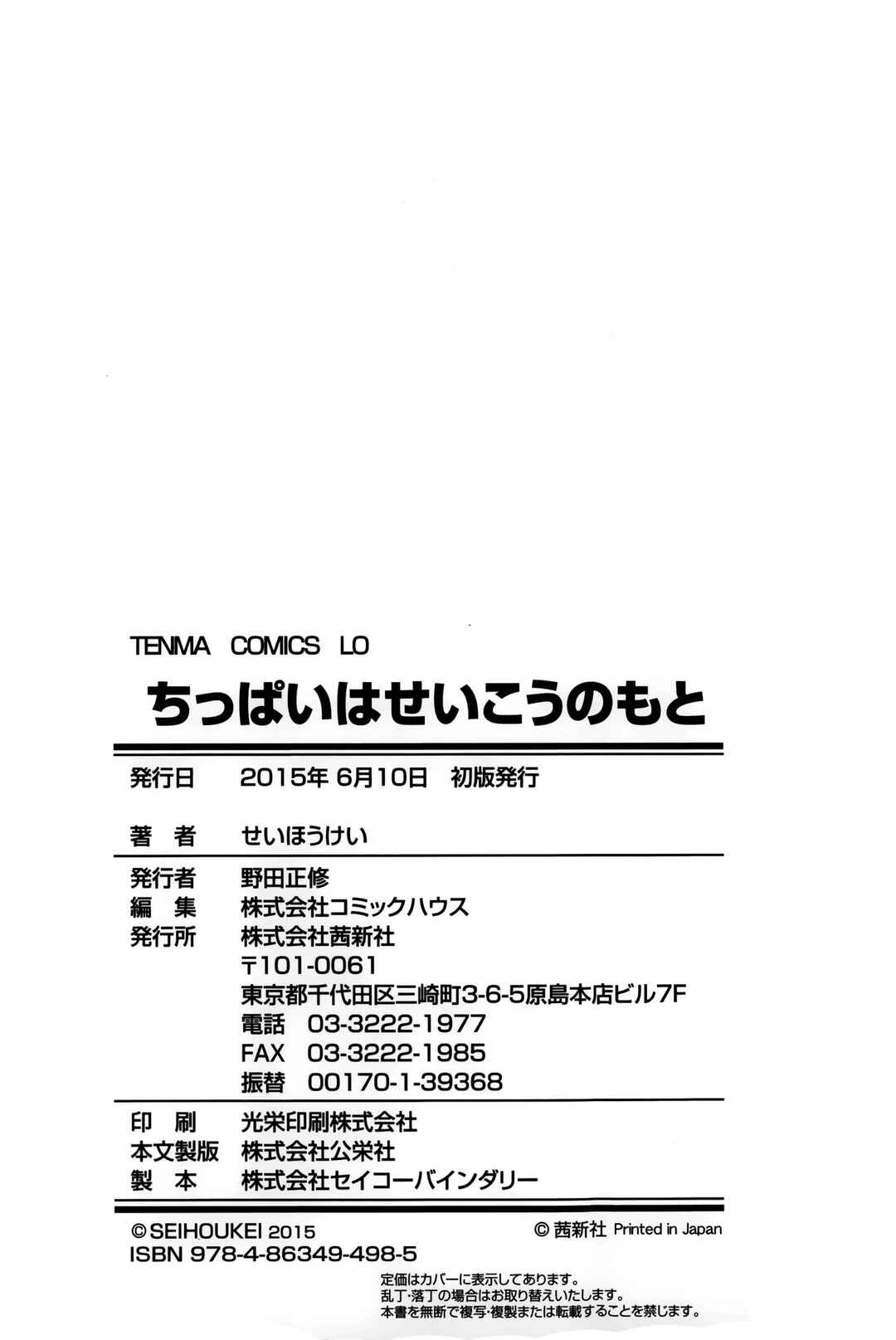 Page 8 Chapter 10.5 Chippai wa Seikou no Moto