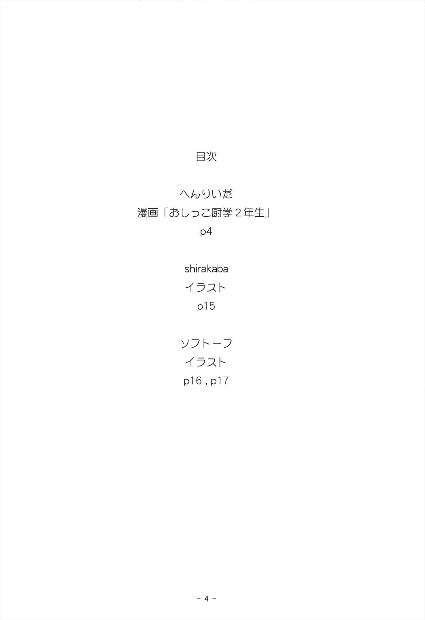 Page 3 Chapter Unknown_be38 Boku wa Tomodachi ga Sukunai - Boku wa Nakadashi ga Chitsunai (Doujinshi)