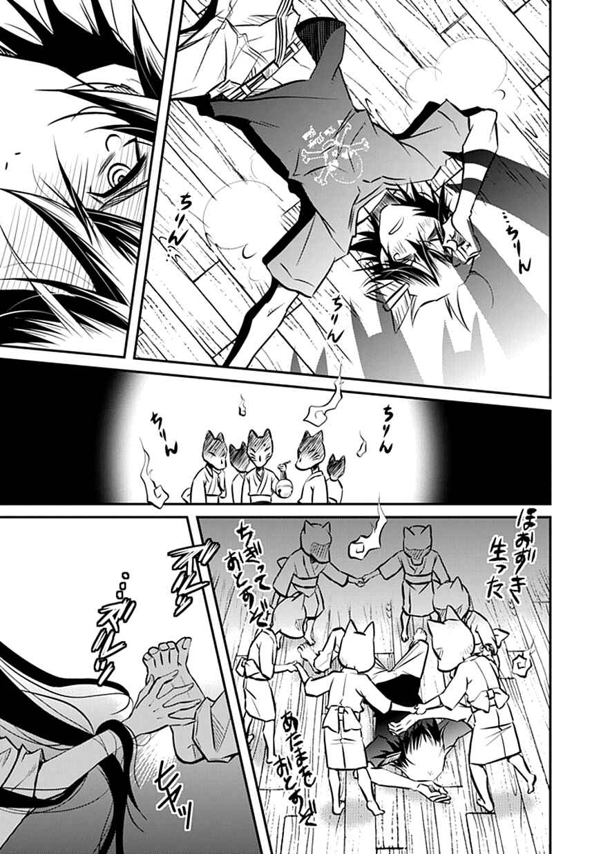 Page 15 Chapter 1 Inugamihime no Shimobe