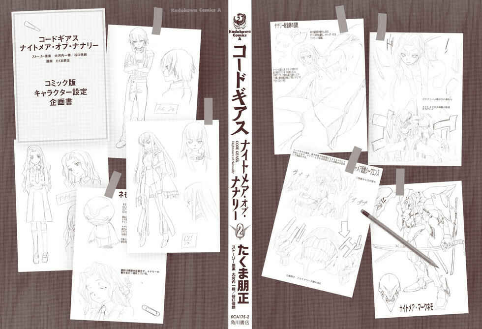 Page 3 Chapter 6 Code Geass: Nightmare of Nunnally