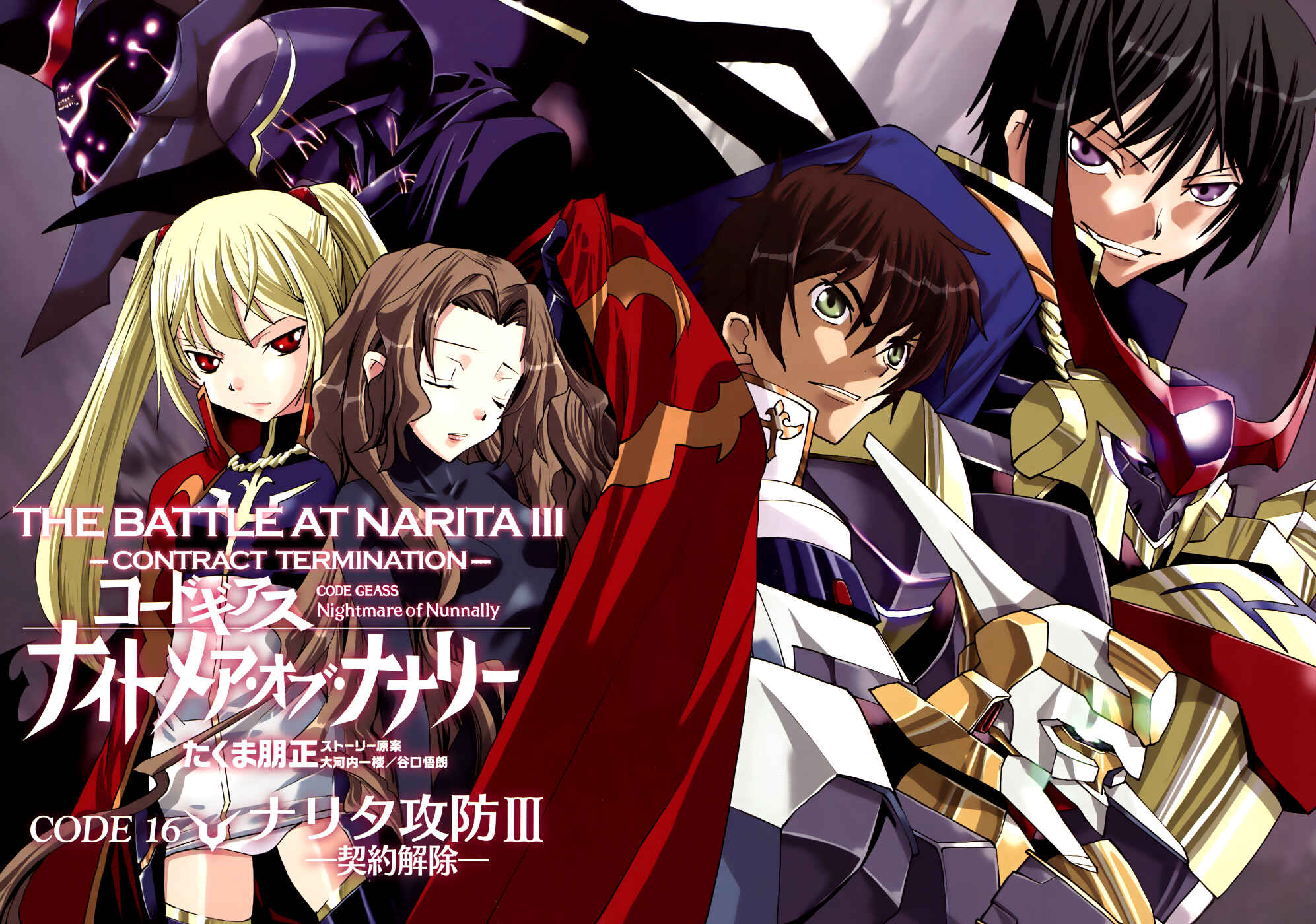 Page 5 Chapter 16 Code Geass: Nightmare of Nunnally