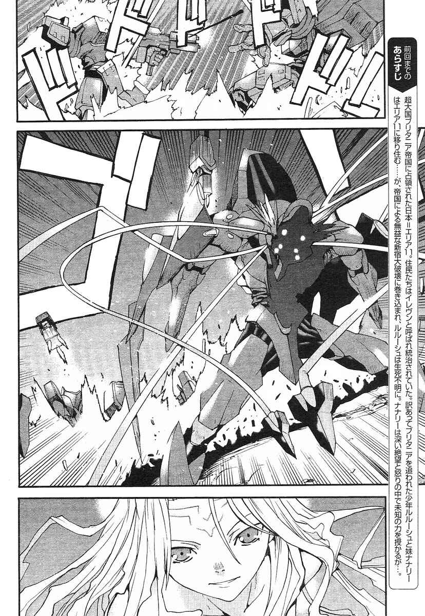 Page 7 Chapter 2 Code Geass: Nightmare of Nunnally