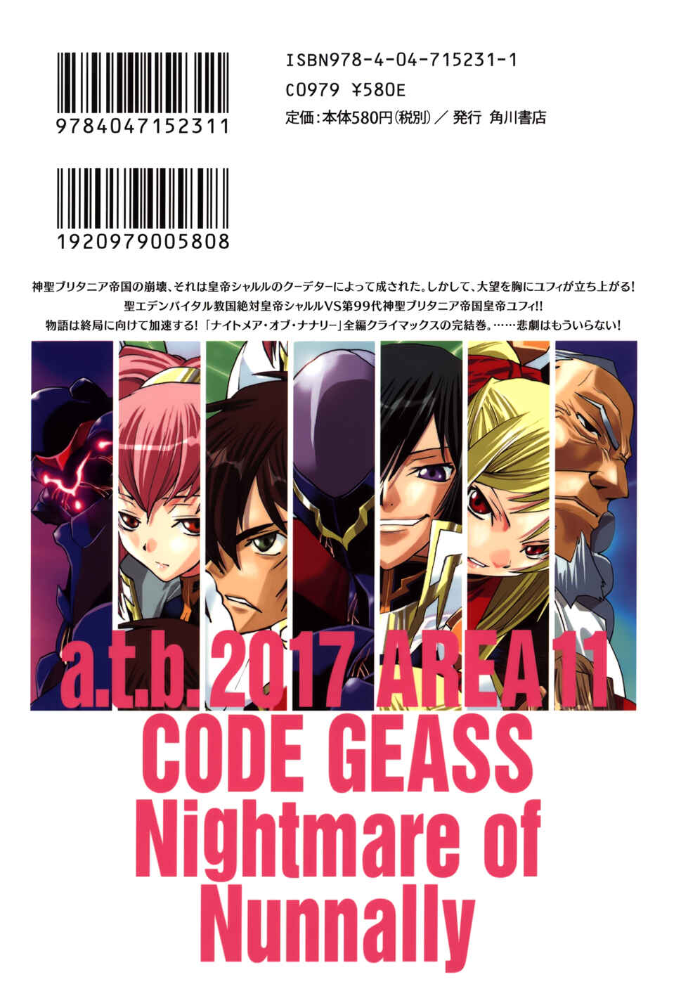 Page 3 Chapter 21 Code Geass: Nightmare of Nunnally