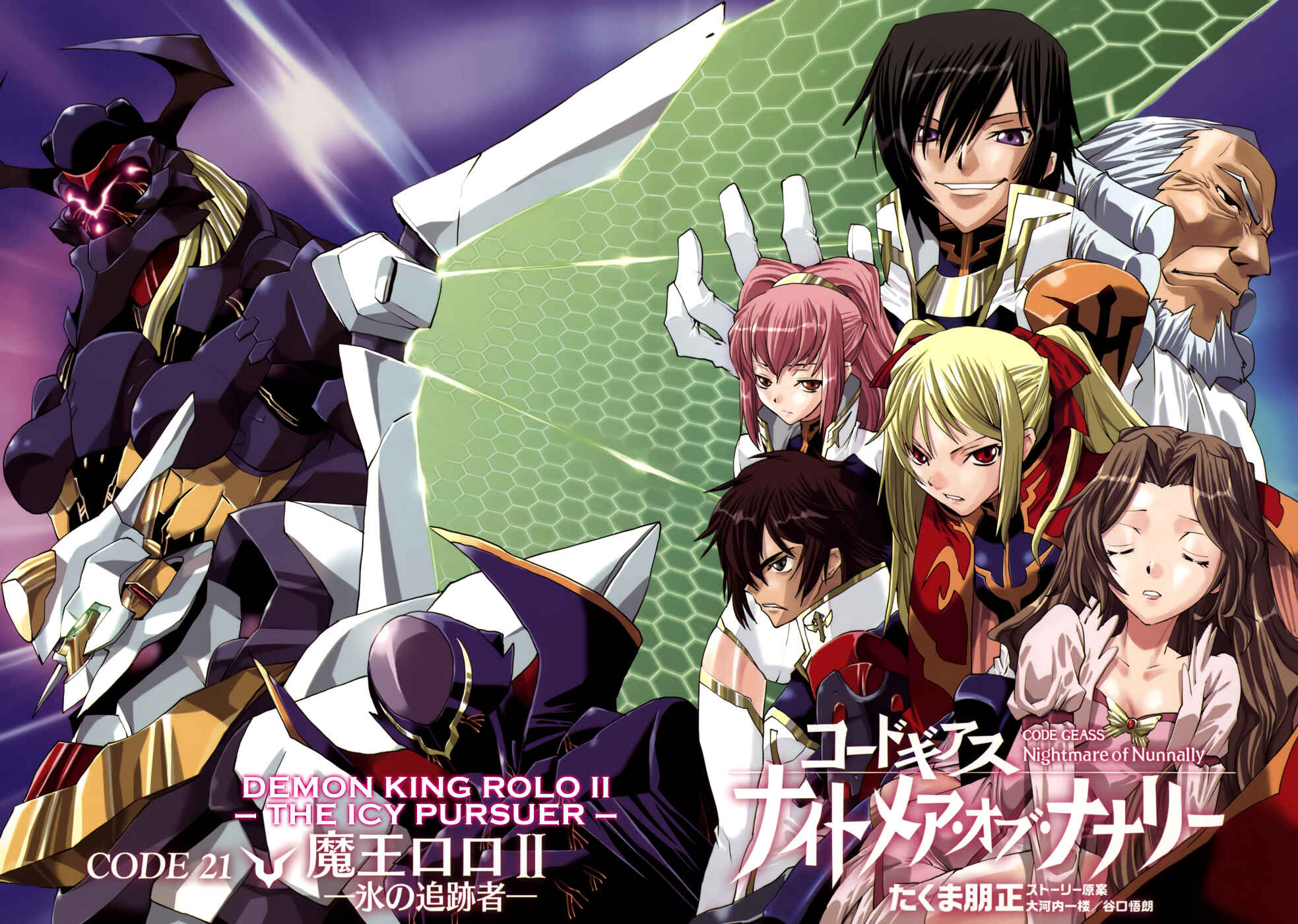 Page 5 Chapter 21 Code Geass: Nightmare of Nunnally