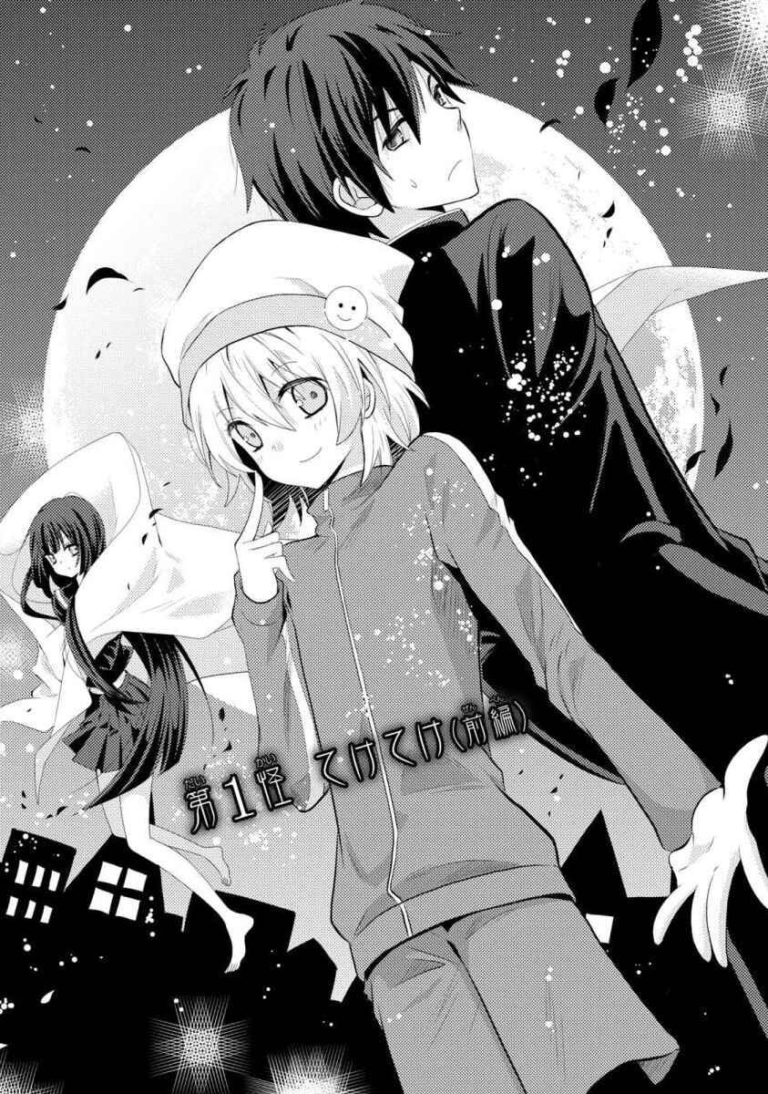 Page 3 Chapter 1 Bakemono Club