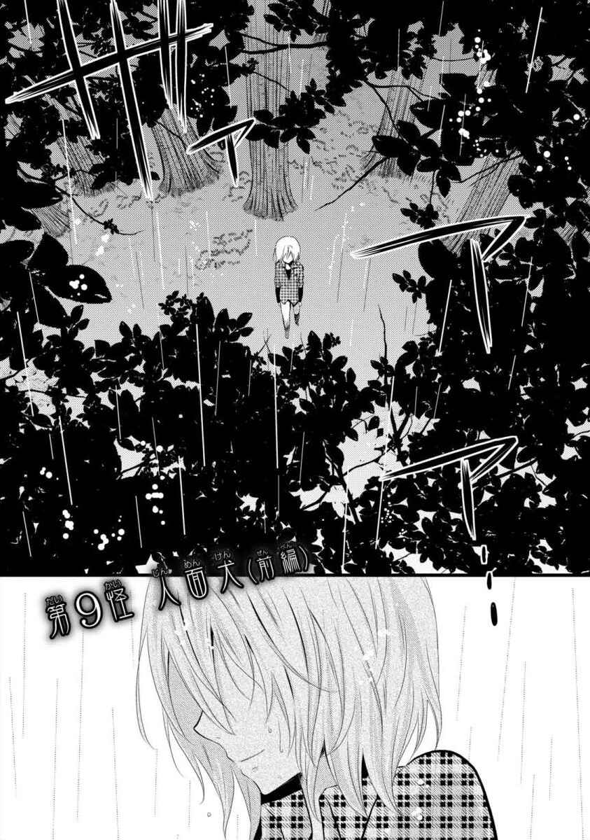 Page 1 Chapter 9 Bakemono Club