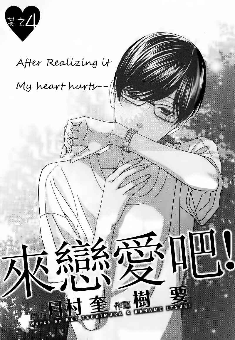 Page 2 Chapter 4 Koi ni Nare!