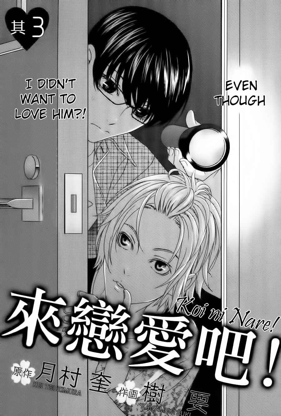 Page 3 Chapter 3 Koi ni Nare!