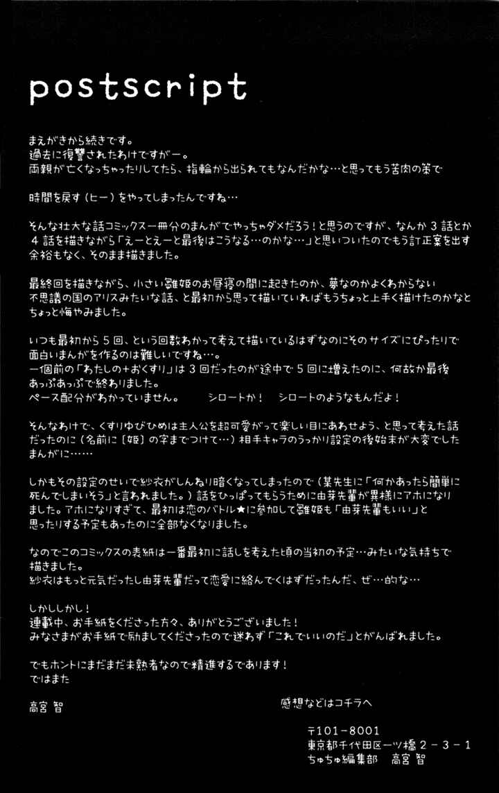 Page 32 Chapter 5 Kusuriyubi Hime