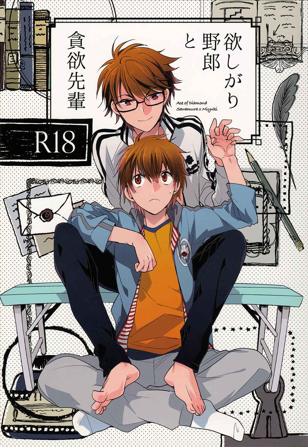 Page 4 Chapter Unknown_69e1 Daiya no Ace - Hoshigari Yarou to Donyoku Senpai (Doujinshi)