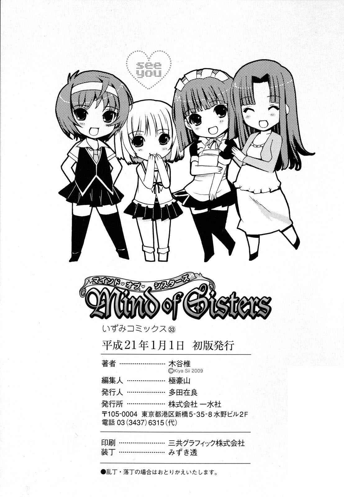 Page 17 Chapter 8 Mind of Sisters