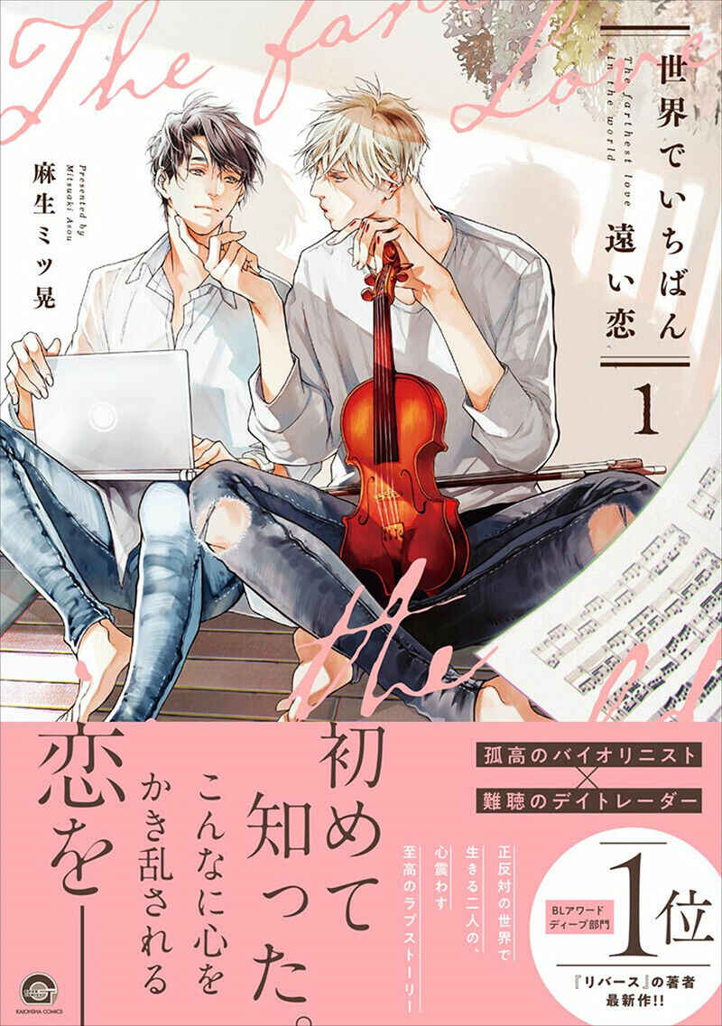 Page 2 Chapter 5.5 Sekai de Ichiban Tooi Koi