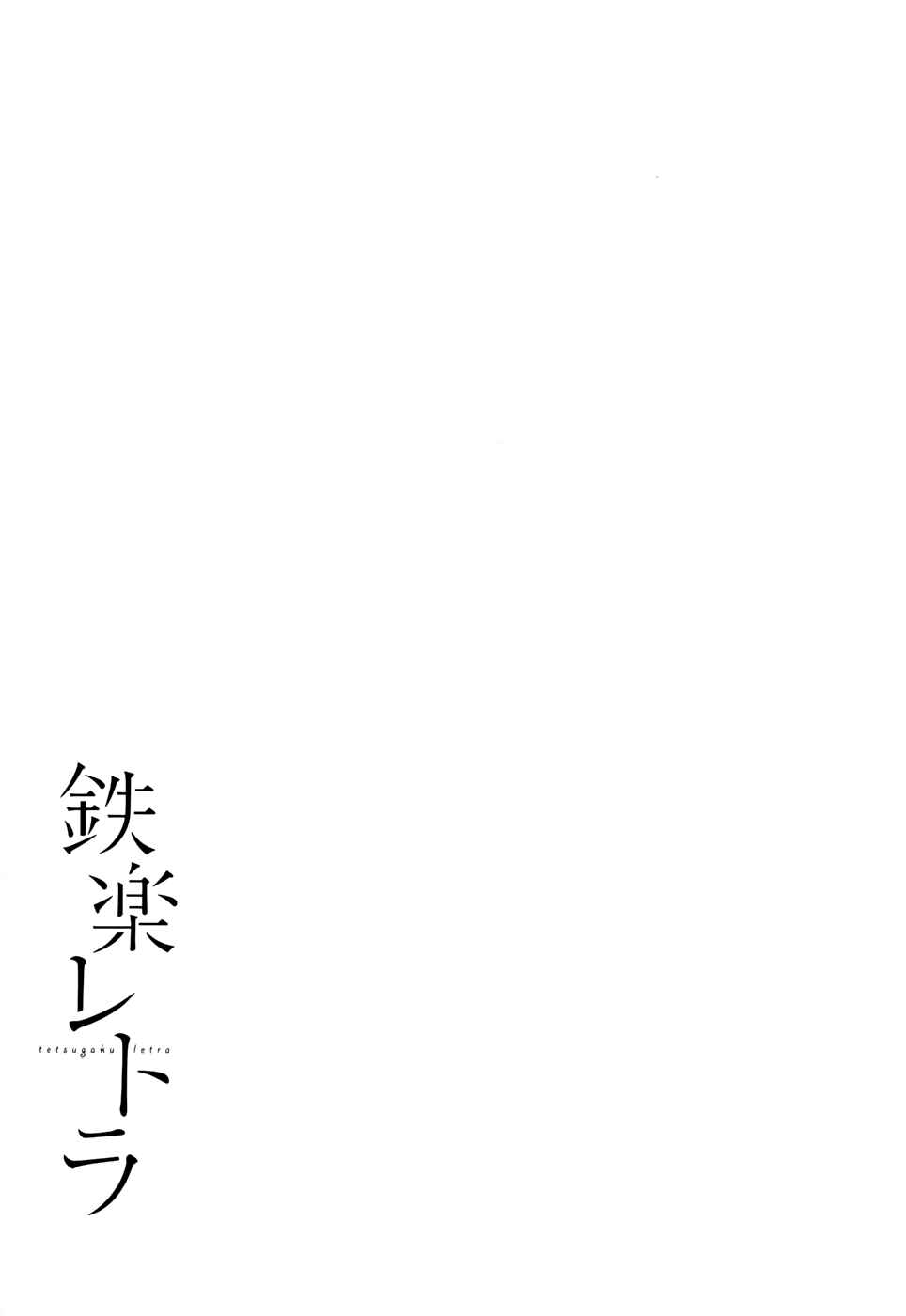 Page 13 Chapter 16 Tetsugaku Letra