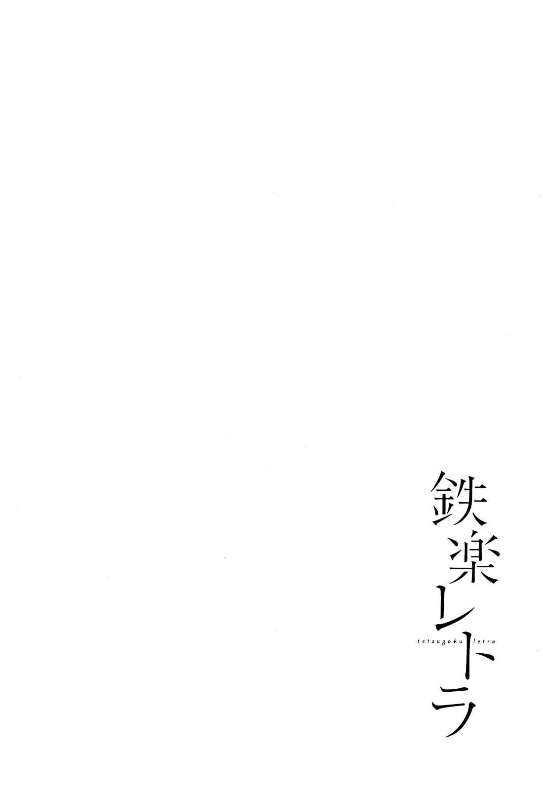 Page 2 Chapter 3 Tetsugaku Letra
