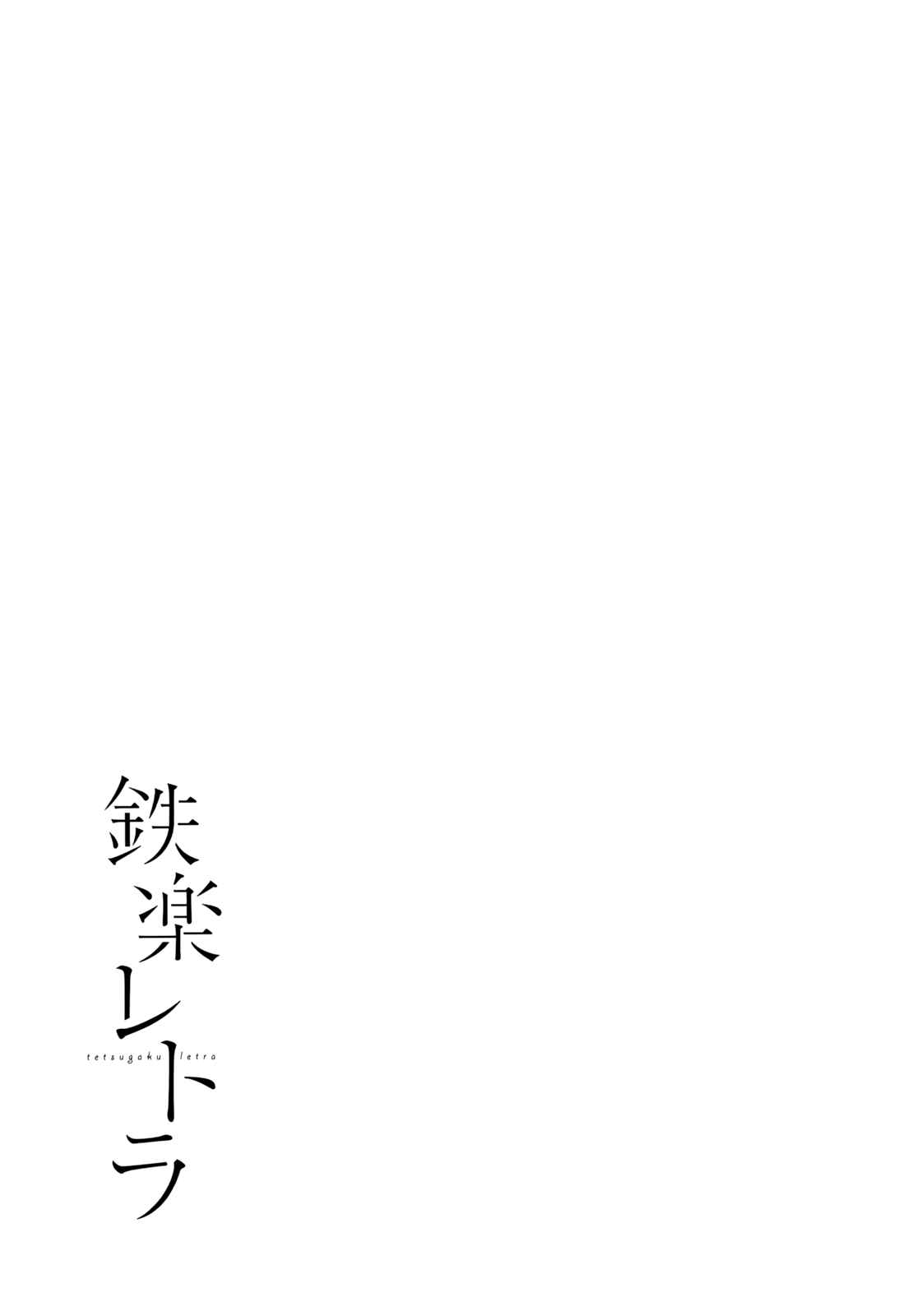 Page 41 Chapter 22 Tetsugaku Letra