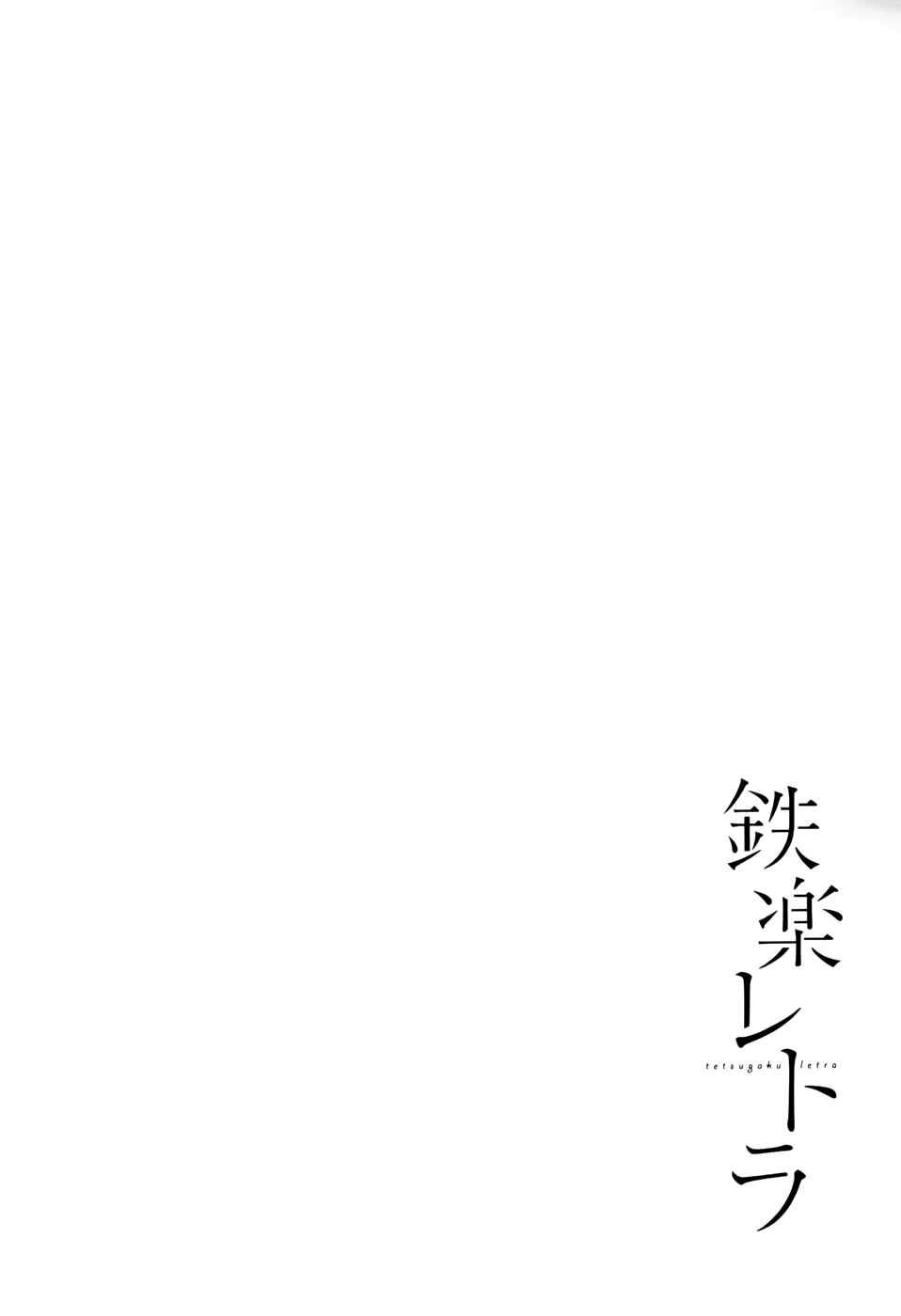 Page 21 Chapter 14 Tetsugaku Letra