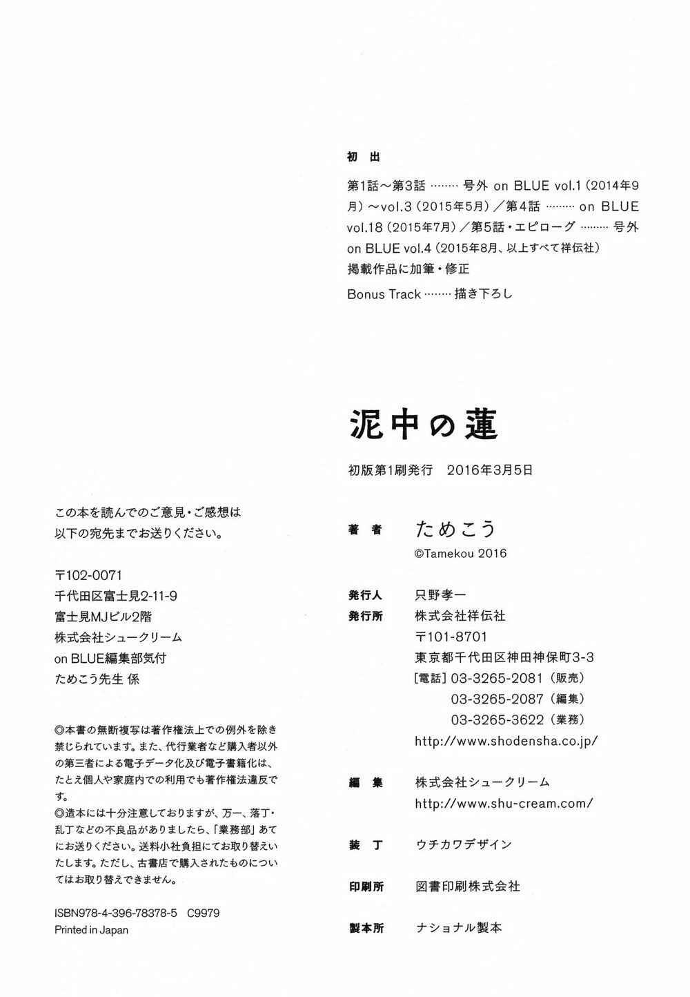 Page 14 Chapter 5.5 Deichuu no Hasu