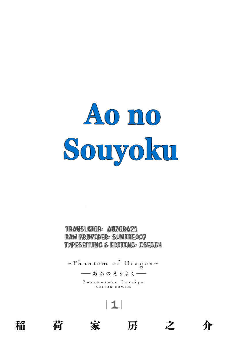 Page 2 Chapter 6 Ao no Souyoku - Phantom of Dragon