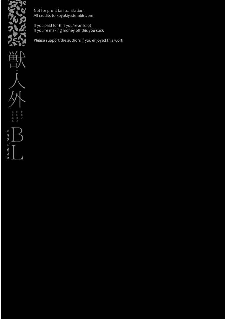 Page 17 Chapter 11 Kemono/Jingai BL (Anthology)