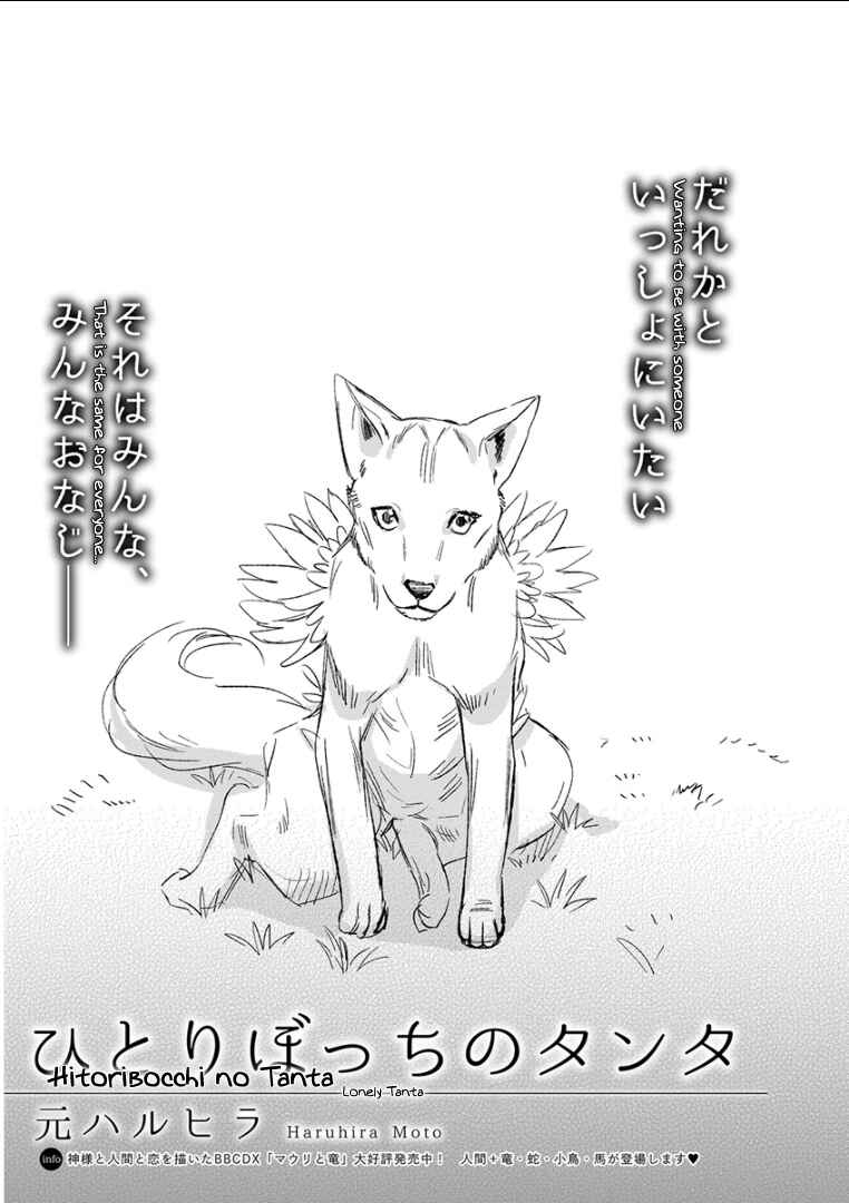 Page 1 Chapter 13 Kemono/Jingai BL (Anthology)