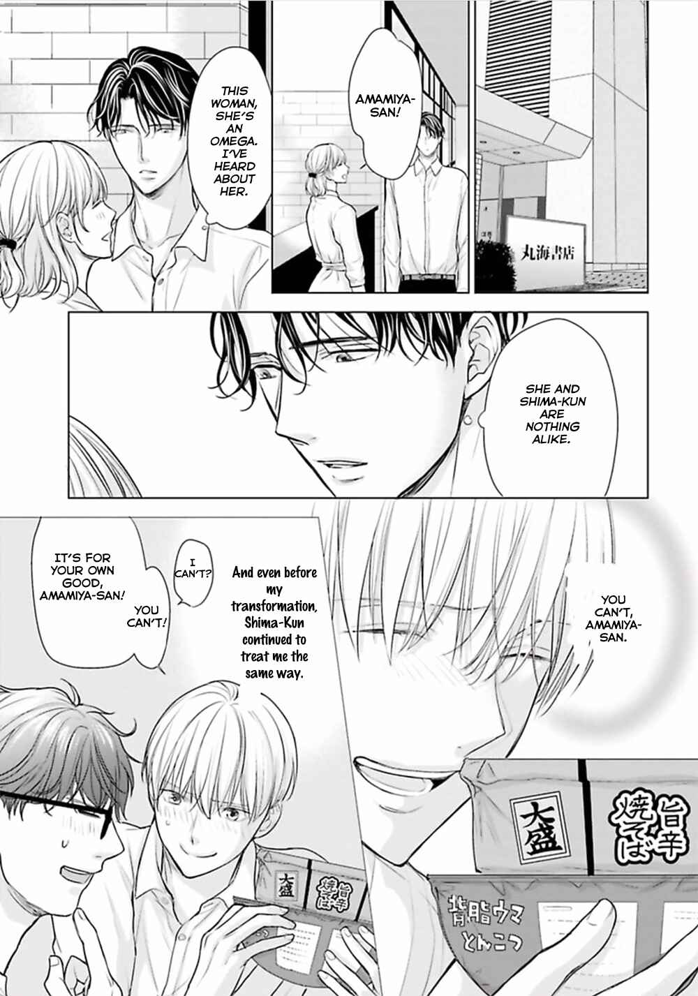 Page 15 Chapter 4 Shinnyuu Shain no Omega desu ga, Senpai Alpha Kaizoushimasu!