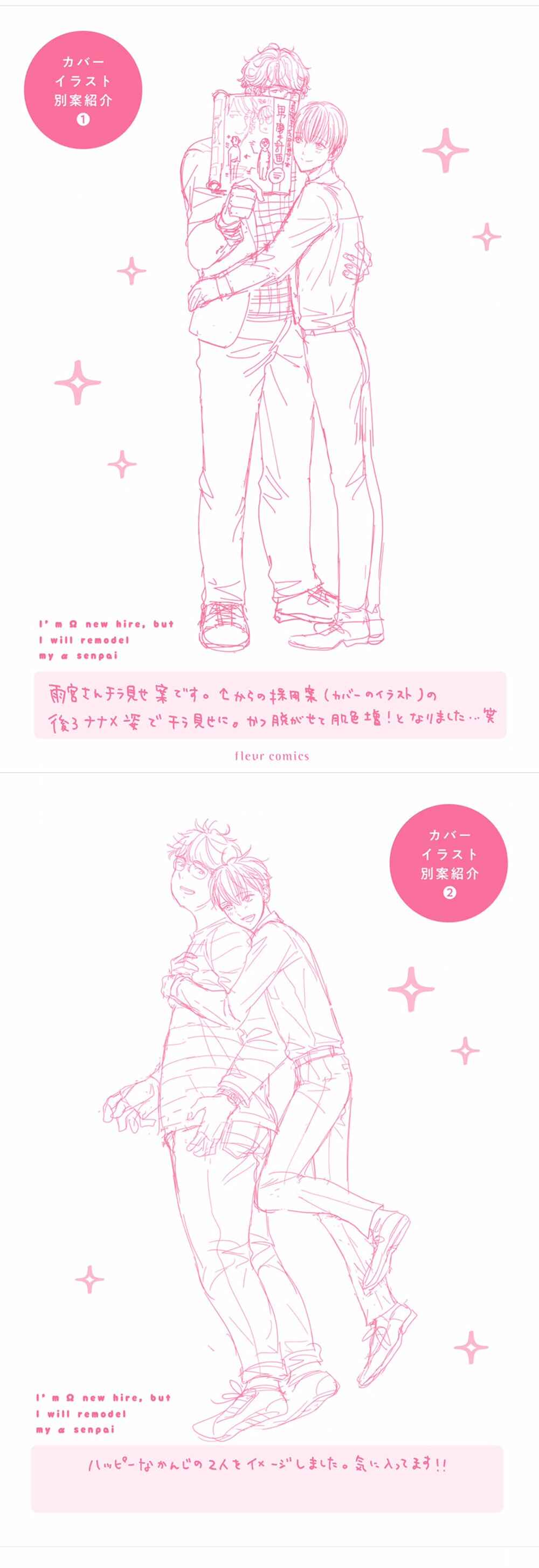 Page 15 Chapter 5 Shinnyuu Shain no Omega desu ga, Senpai Alpha Kaizoushimasu!