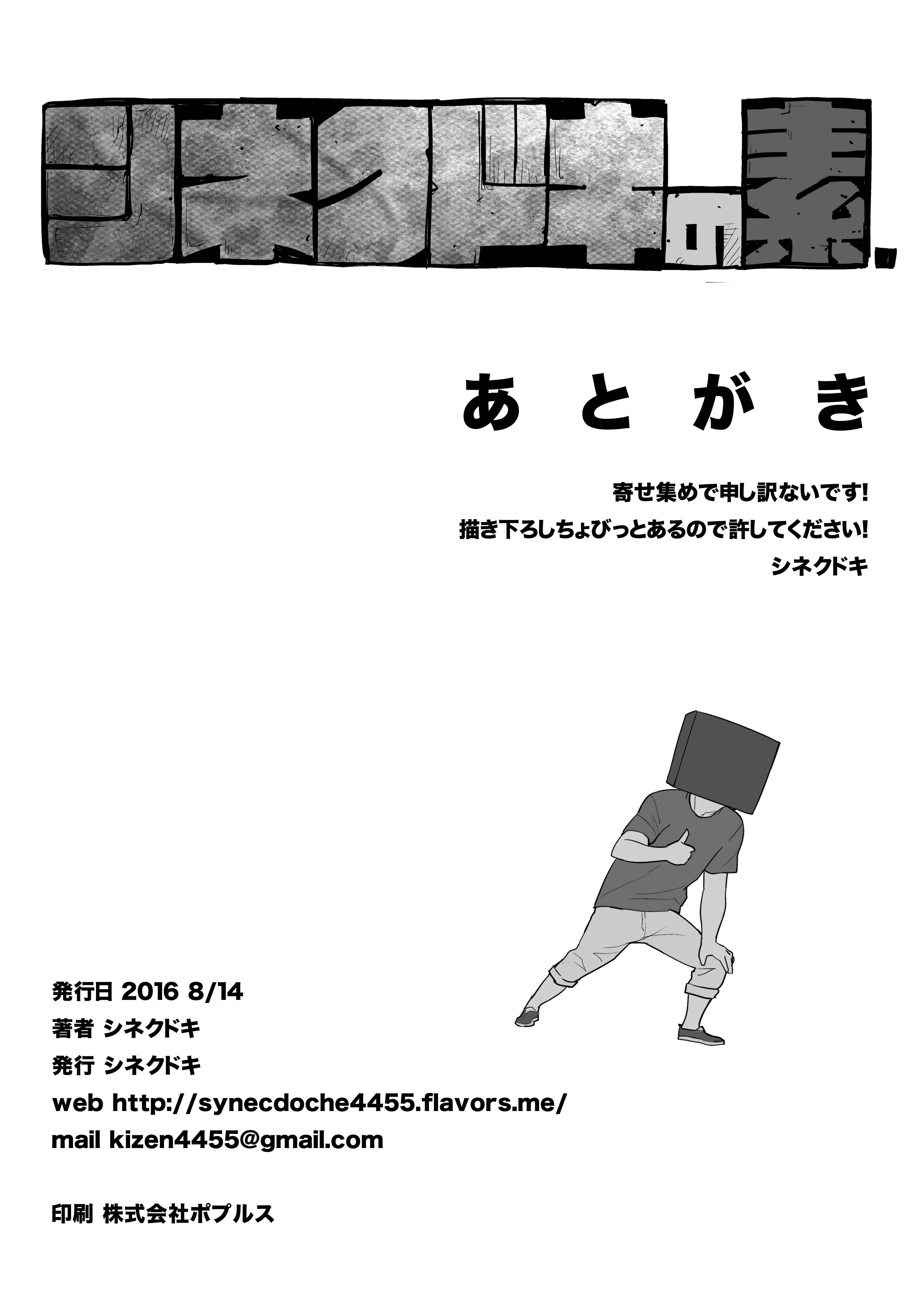 Page 29 Chapter Unknown_775a Synecdoche no Moto