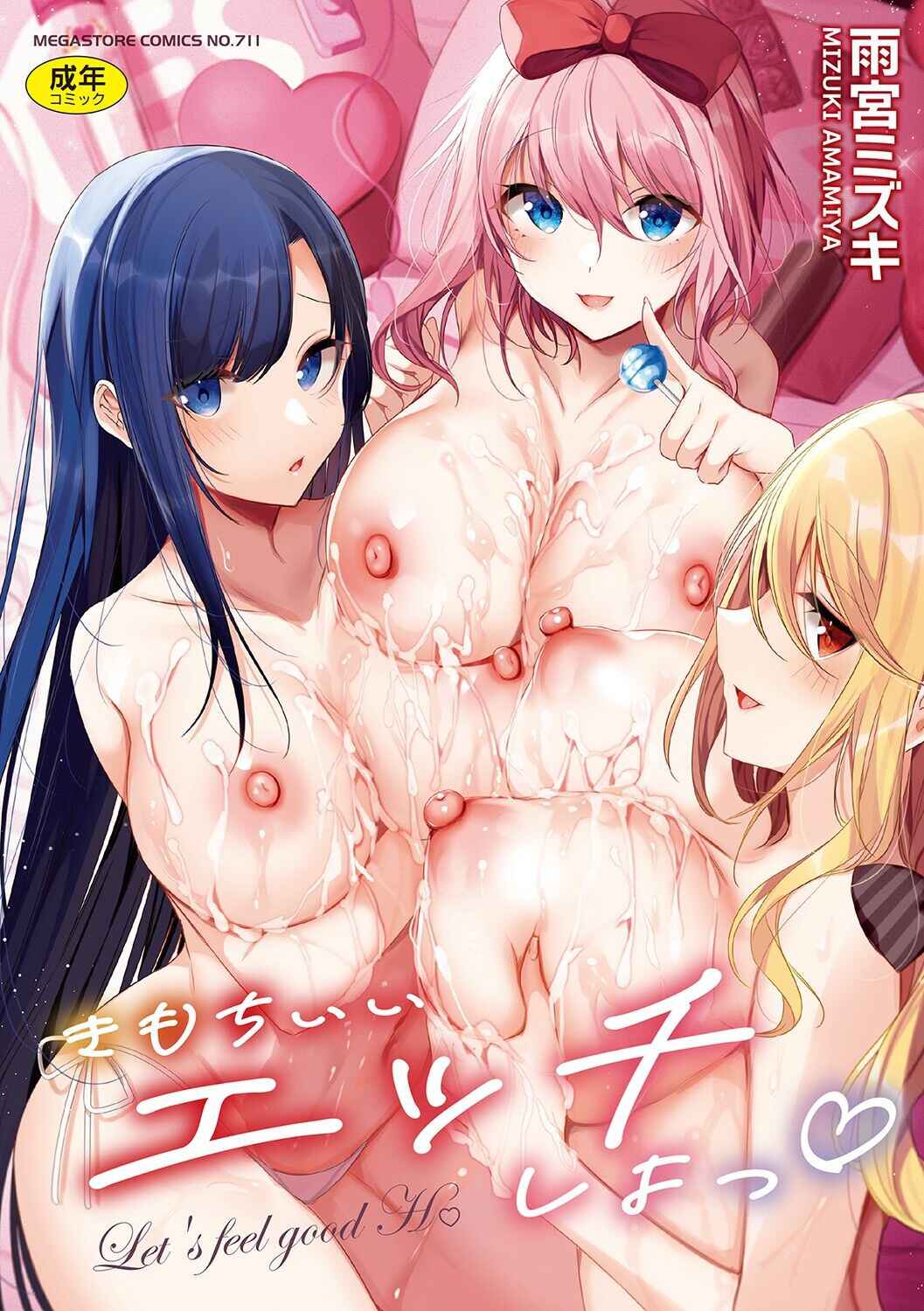 Page 1 Chapter 1 Kimochi Ii Ecchi Shiyo - Lets feel good H♡