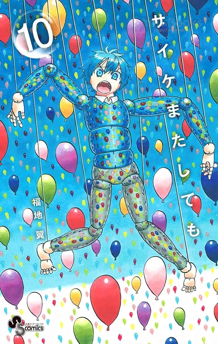 Page 2 Chapter 83 Saike Mata Shite mo