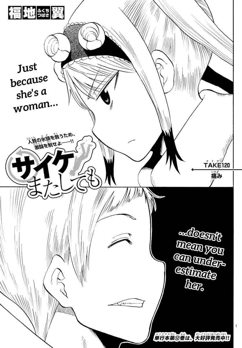 Page 1 Chapter 120 Saike Mata Shite mo