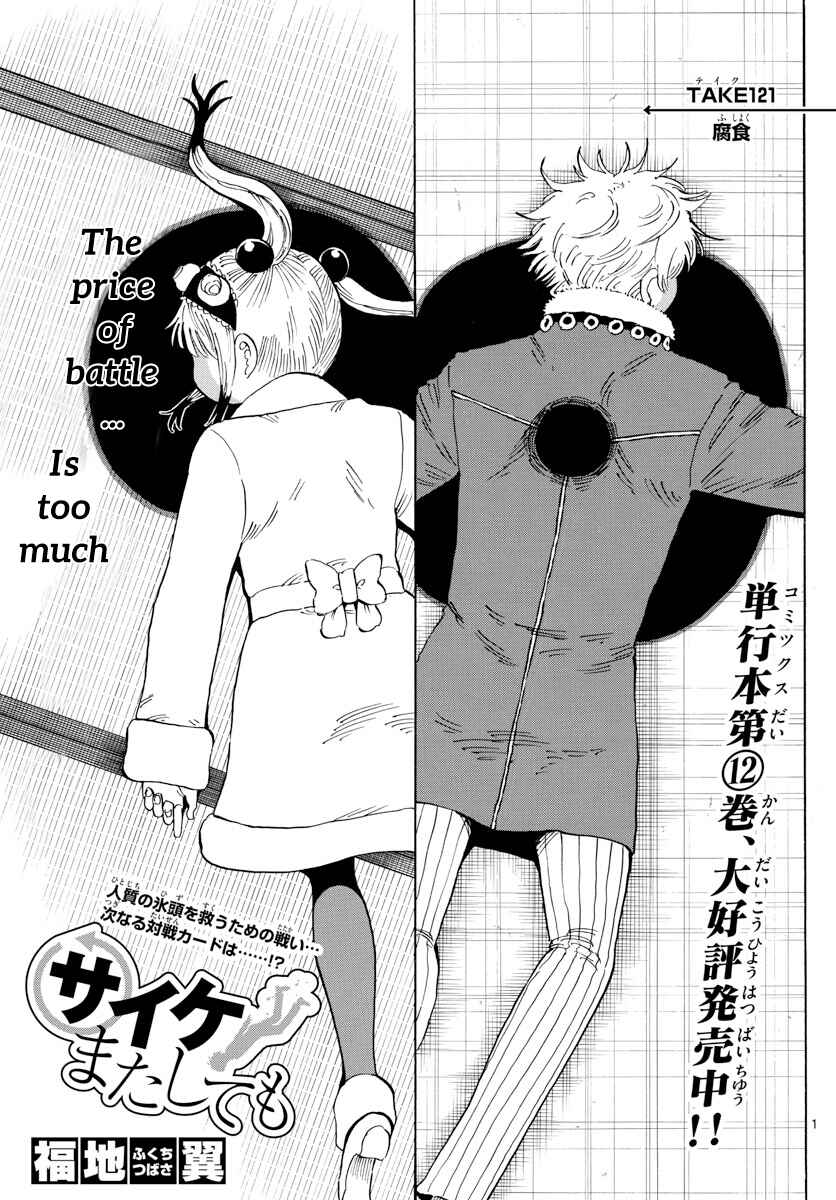Page 1 Chapter 121 Saike Mata Shite mo